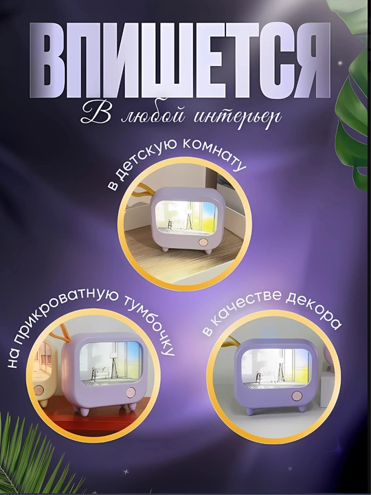 Декоративный светодиодный светильник в форме телевизора