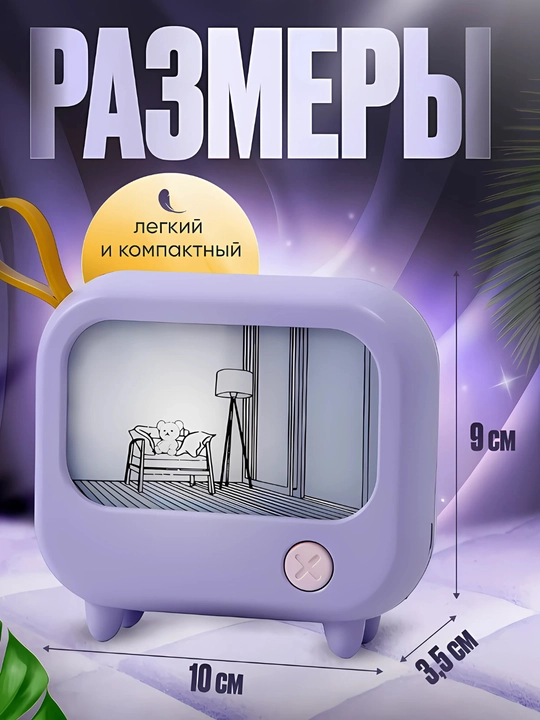 Декоративный светодиодный светильник в форме телевизора