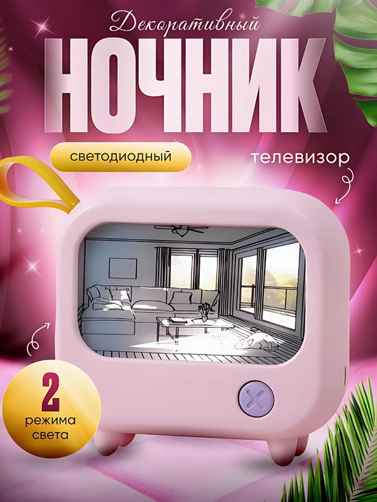 Декоративный светодиодный светильник в форме телевизора - 