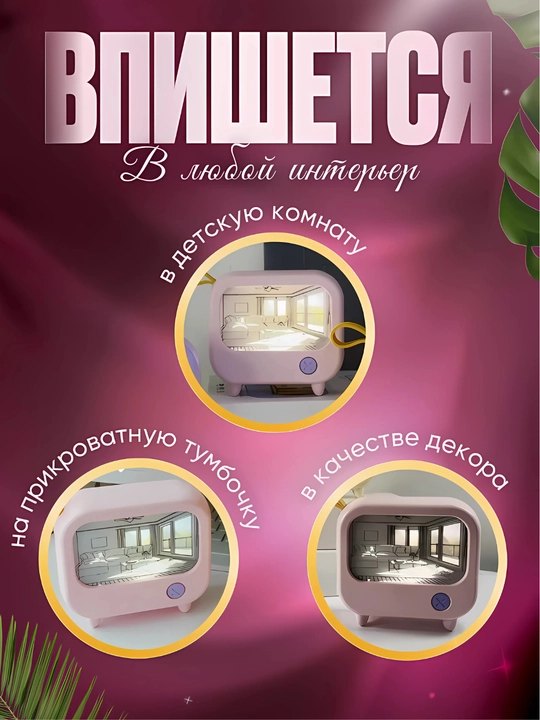 Декоративный светодиодный светильник в форме телевизора