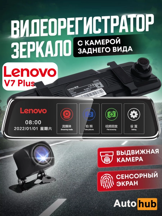 Видеорегистратор Lenovo V7 Plus Full HD,  с сенсорным экраном, 2024 года - 