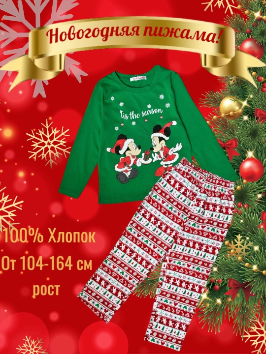 O‘g‘il va qiz bolalar uchun yangi yil pijamalari va uy kiyimlari, Milana, 100% paxta