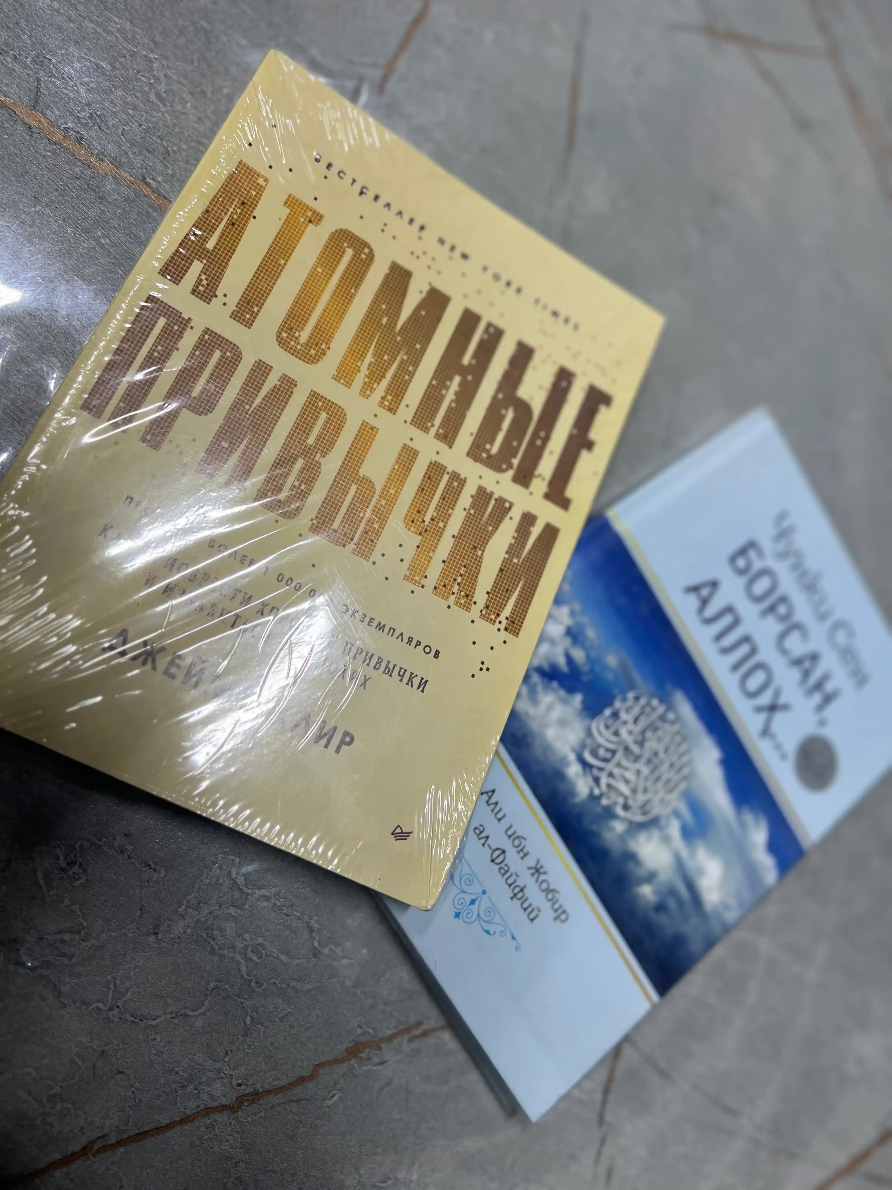Атомные привычки, Джеймс Клир, как приобрести хорошие привычки и избавиться от плохих