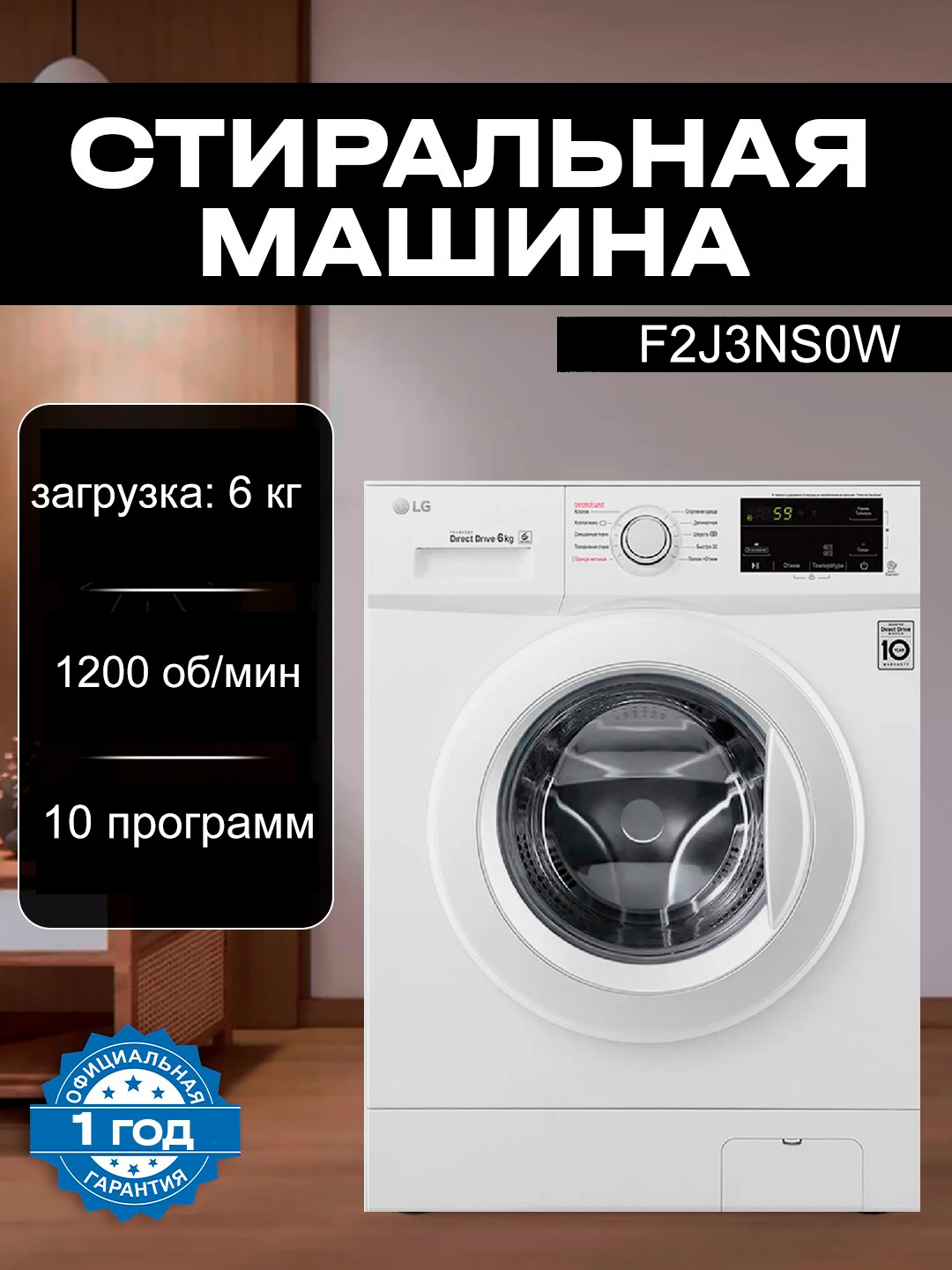 Kir yuvish mashinasi LG F2J3NS0W, 6 kg, Inverterni arzon narxda sotib ...
