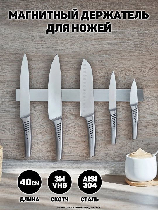 Pichoqlar uchun zanglamas po‘latdan yasalgan magnitli devor ilashadigan ushlagich, 40 sm - 