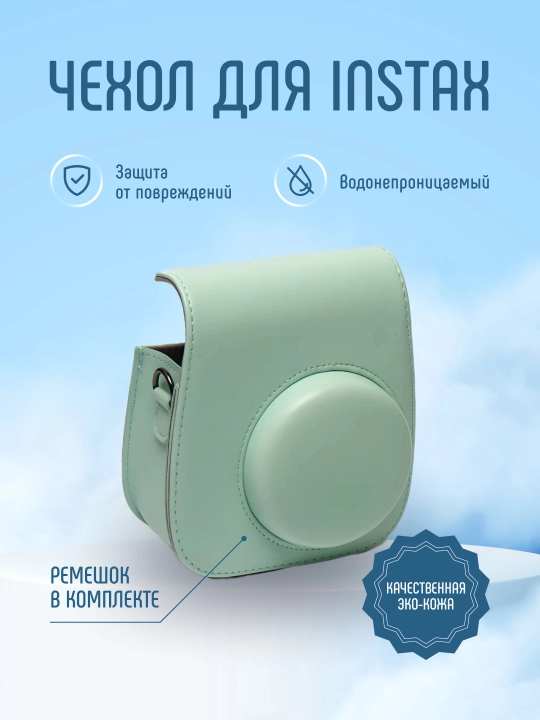 Чехол кожаный с ремешком, кейс для Instax mini 12, mini 11, mini 7+/SE - 