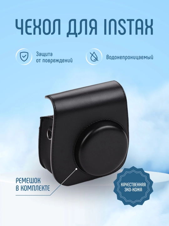 Tasma bilan charm g'ilof, keys Instax mini 12, mini 11, mini 7+/SE uchun - 