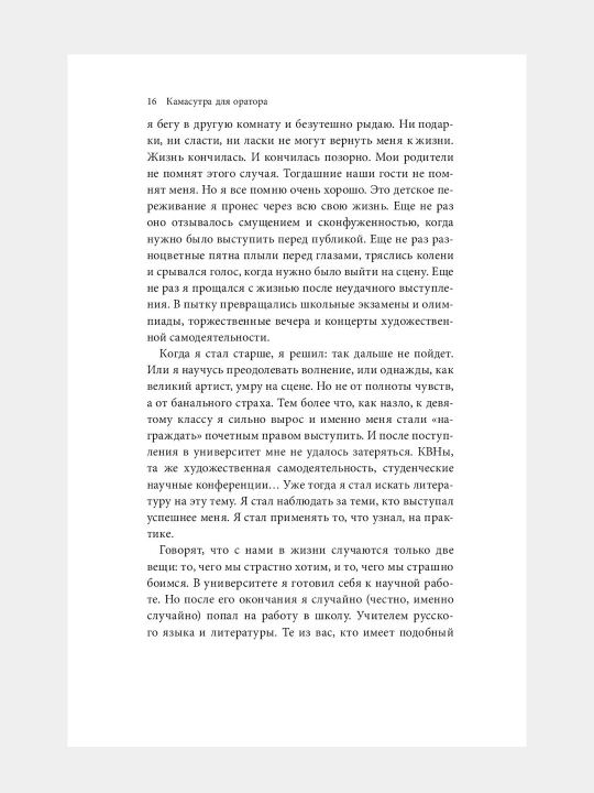 Камасутра для оратора, Радислав Гандапас