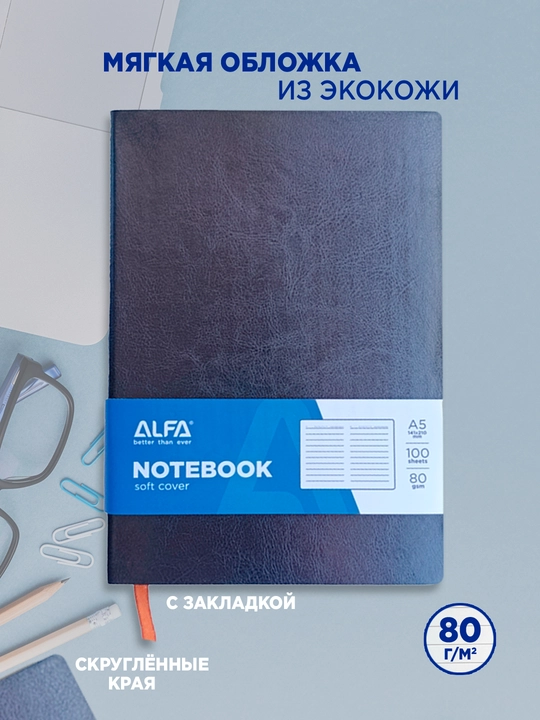 Блокнот Alfa А5, 14.8 * 21 см, 100 листов, темно-коричневый