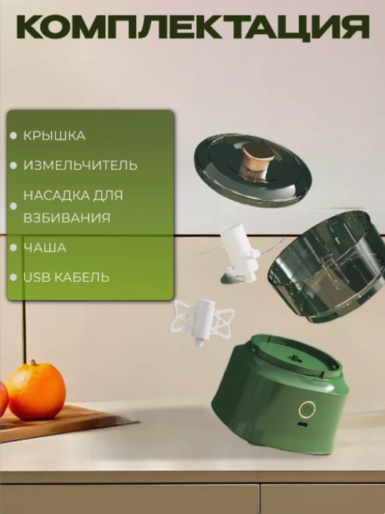 Мини блендер электрический, измельчитель, овощерезка
