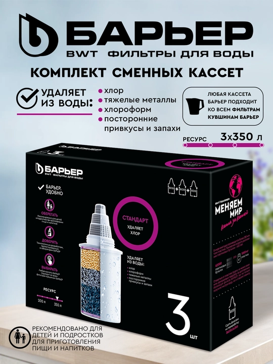 Сменные картриджи, стандарт для любых фильтро-кувшинов Барьер, в упаковке 3 шт - 