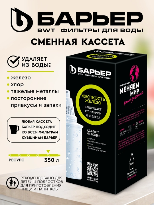 Картридж, сменная кассета к фильтрам для воды барьер "Жесткость Железо" - 