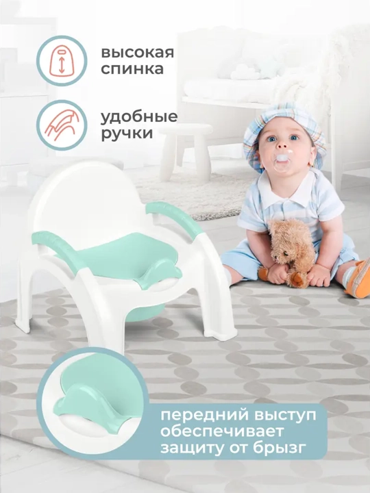 Горшок-стульчик для детей