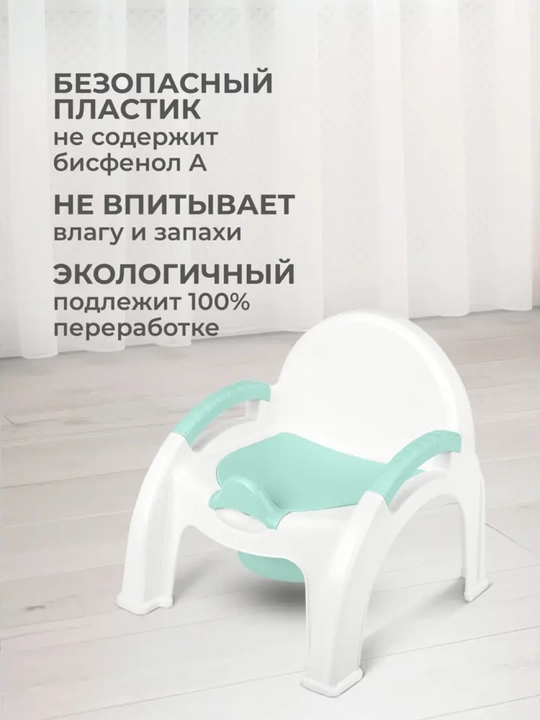 Горшок-стульчик для детей