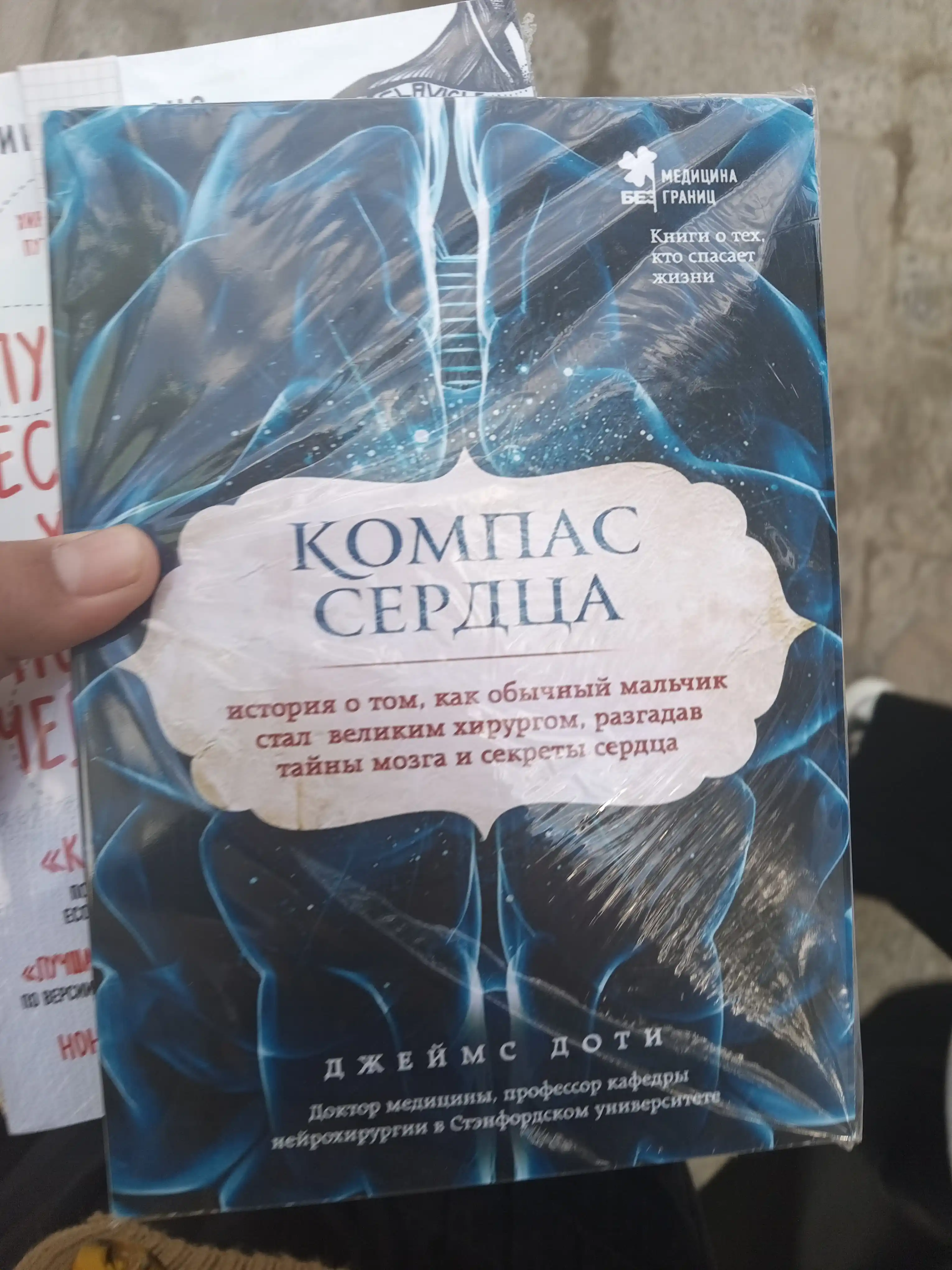 Компас сердца. История о том, как обычный мальчик стал великим хирургом