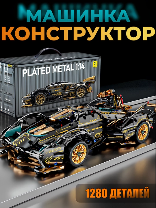 Formula 1 poyga mashinasi konstruktori, katta model 1:8 Technic, LEGO bilan mos keladi