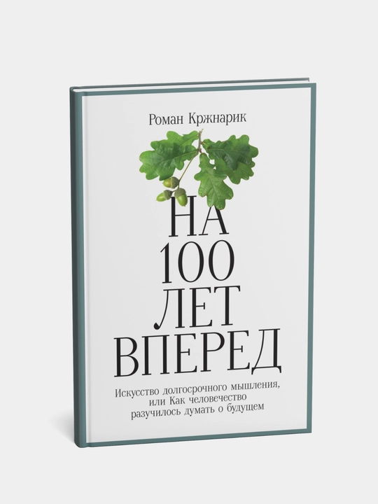 Na 100 let vpered, Krjnarik Roman  - 