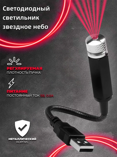 Мини-проектор звездного неба для автомобиля, красный/синий — SANBEK-P13B41D