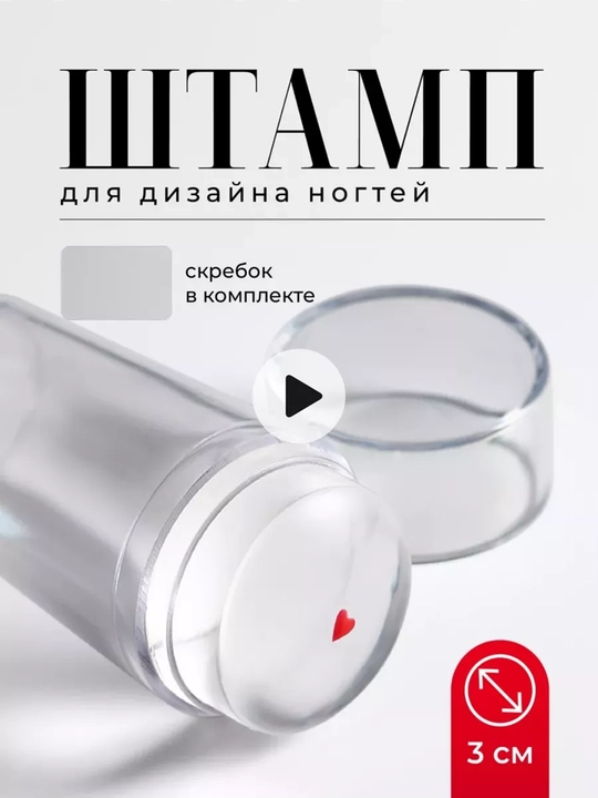 Штамп для стемпинга силиконовый, стемпинг для маникюра набор