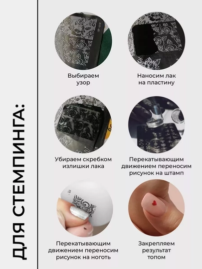 Штамп для стемпинга силиконовый, стемпинг для маникюра набор