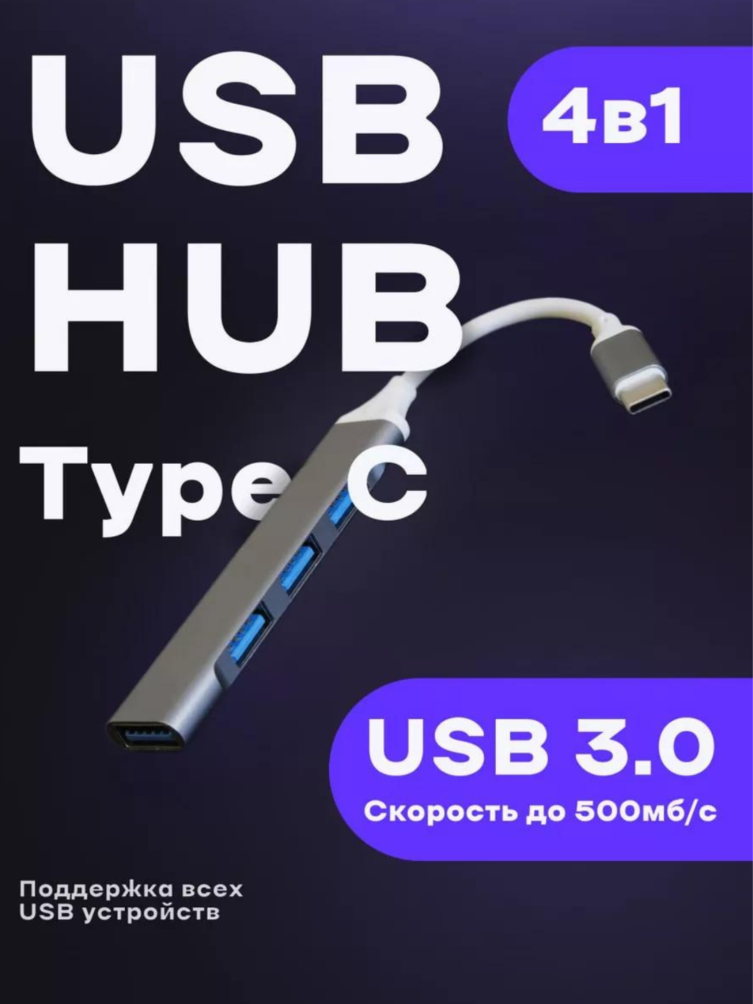 4 portli USB HUB 3.0 Type-C, hab-markazi, USB port - 