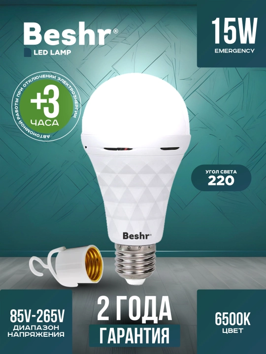 Beshr Led 6500K 15 Vt quvvatga ega yorqin, qayta zaryadlanuvchi LED lampochka bo'lib, qayta zaryadlanmasdan 3 soat davom etadi - 