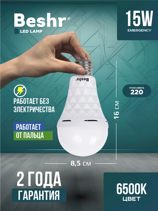 Beshr Led яркая, диодная лампочка, с аккумулятором, 6500К 15 W, работает 3 часа без подзарядки
