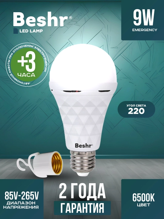 Akkumulyatorli lampochka, Beshr, LED chiroq, 9 Vt, 6500К, 3 soat bitta zaryadda ishlaydi - 