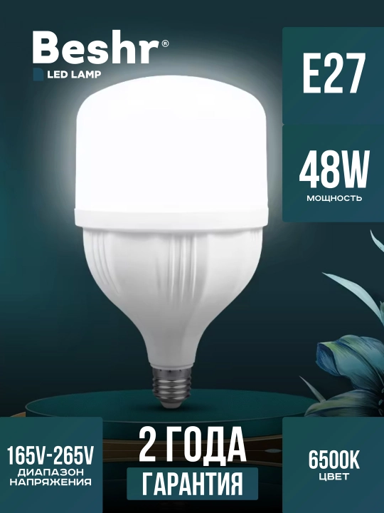 Svetodiodli lampa Beshr LED LAMP, 6500K, 48W, sovuq rang, energiya tejamkor, lampochka - 