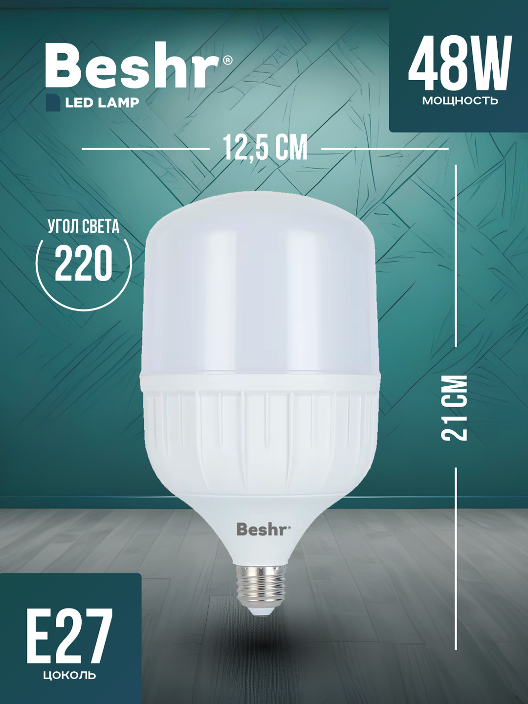 Svetodiodli lampa Beshr LED LAMP, 6500K, 48W, sovuq rang, energiya tejamkor, lampochka