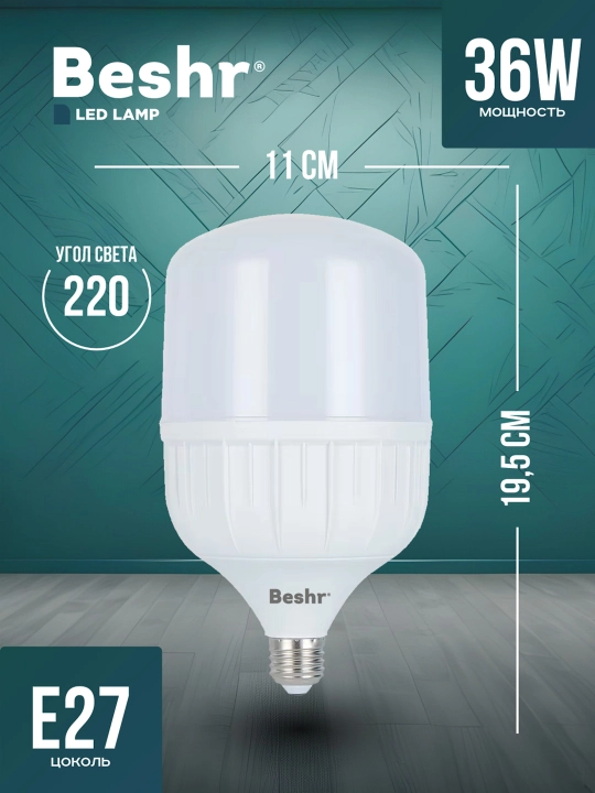 Led lampa Beshr LED, 6500K, 36 W, E27, sovuq rang