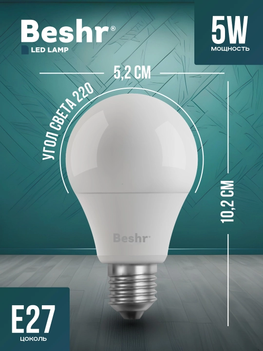 Svetodiod lampa Beshr, 5W, 6500K, sovuq rang, energiya tejamkor, lampochka, lampa