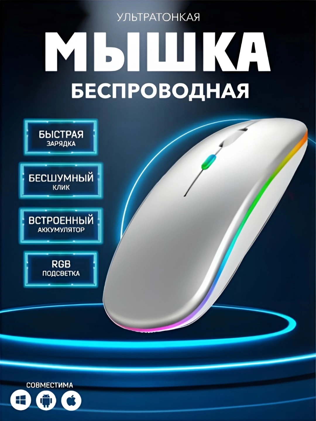 Компьютерная мышь, беспроводная, игровая, RGB - подсветка за 29900 сум со скидкой 70%. Uzum Market