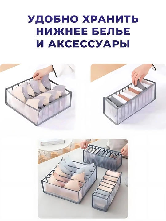 Органайзер для хранения вещей, одежды, белья, носков и аксессуаров в шкаф