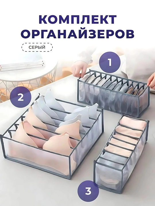 Органайзер для хранения вещей, одежды, белья, носков и аксессуаров в шкаф