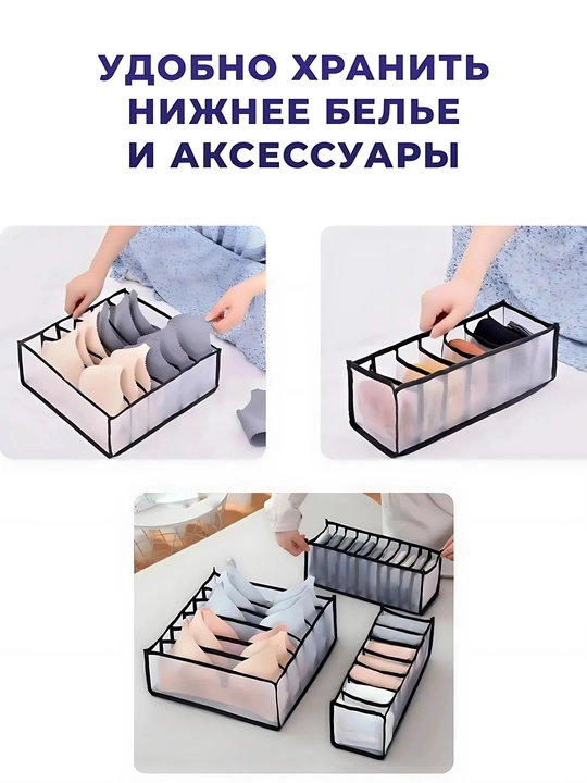 Органайзер для хранения вещей, одежды, белья, носков и аксессуаров в шкаф