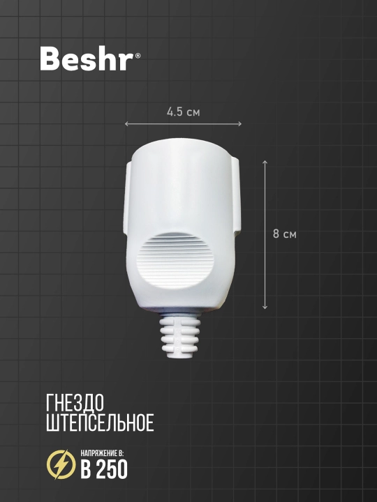 Розетка переносная с заземлением, 16A, 250Вт, Beshr, компактная, прочный корпус, белая