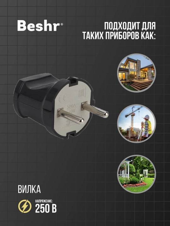 Elektr vilka, Beshr, yerga ulanmagan, qora, ixcham, mustahkam korpus