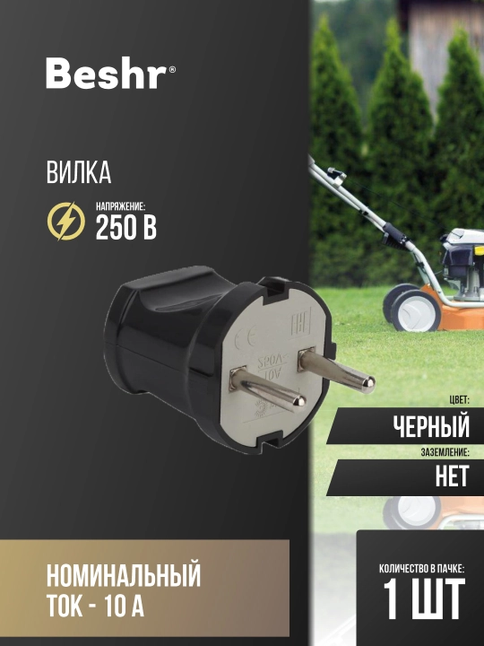 Elektr vilka, Beshr, yerga ulanmagan, qora, ixcham, mustahkam korpus - 