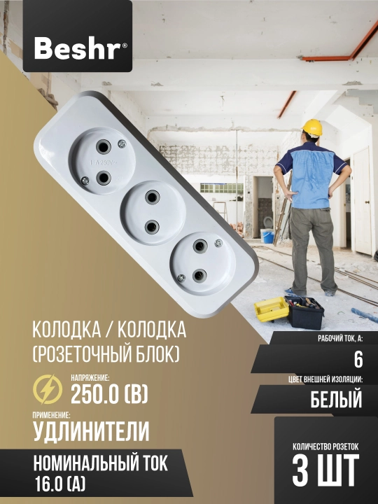 Kolodka 3ta uyali, Beshr, mustaxkam korpus, zazemleniyesiz, ixcham, troynik, pilot - 