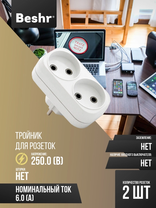 Переходник Beshr, 2 гнезда, колодка, без заземления, компактный, пилот, адаптер  - 