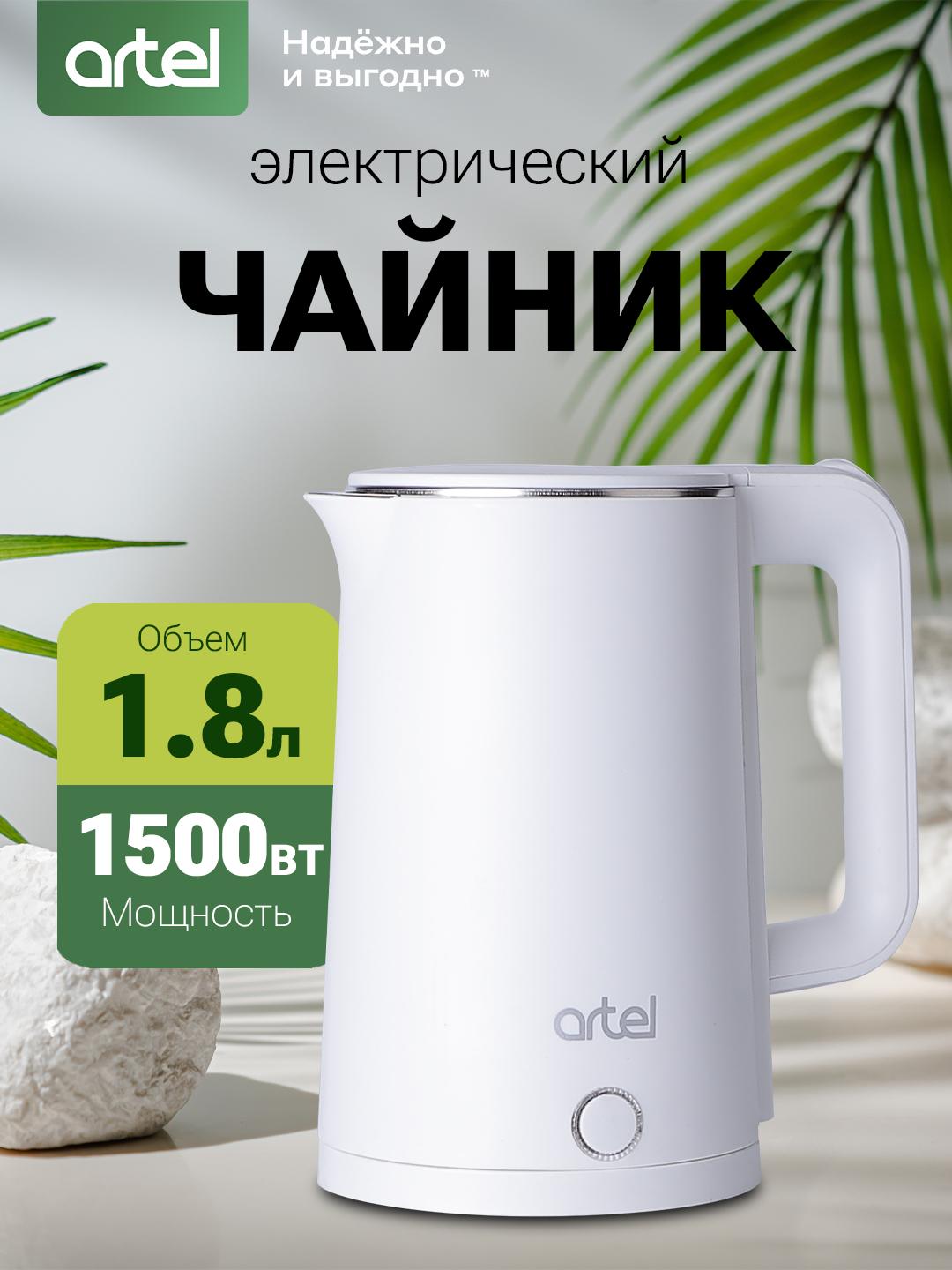 Электрический чайник Artel ART-KE-204 купить по низким ценам в интернет ...