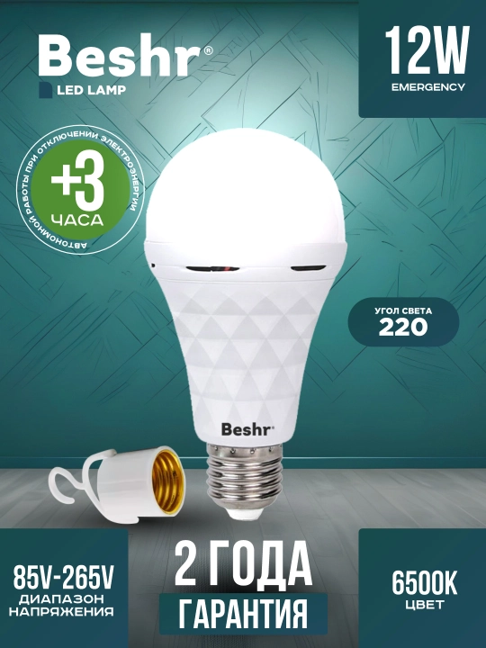 Beshr Led akkumulyatorli lampa, 12 Vt, 6500K, 3+ soat bitta zaryadkada ishlaydi, lampochka - 