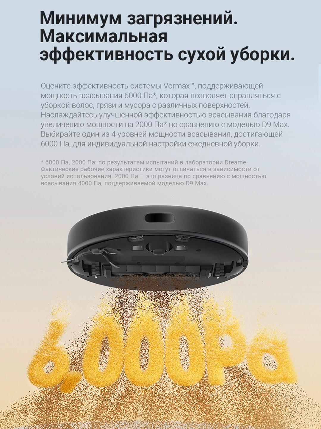 Смарт робот-пылесос Dreame D9 MAX GEN 2, с мощностью всасывания 6000 Па за 4299000 сум со скидкой 34%. Uzum Market