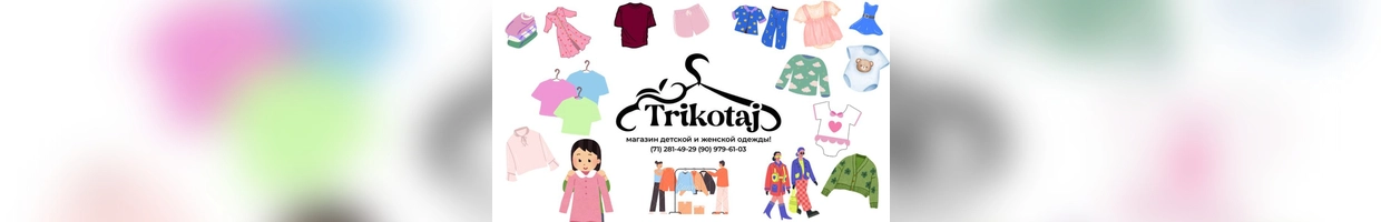 Трикотажный магазин