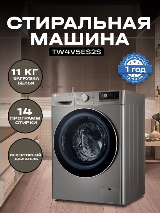 Стиральная машина LG TW4V5ES2S - 