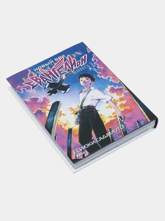 Новый век. Евангелион, Книга 3, Ёсиюки Садамото
