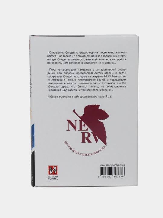 Новый век. Евангелион, Книга 3, Ёсиюки Садамото