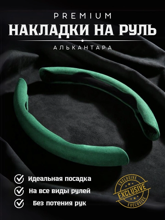 Чехол на руль автомобиля, материал алькантара, универсальный - 