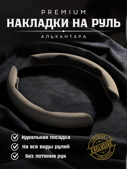 Чехол на руль автомобиля, материал алькантара, универсальный — GARAGE-RULCHEX-СЕРЫЙ
